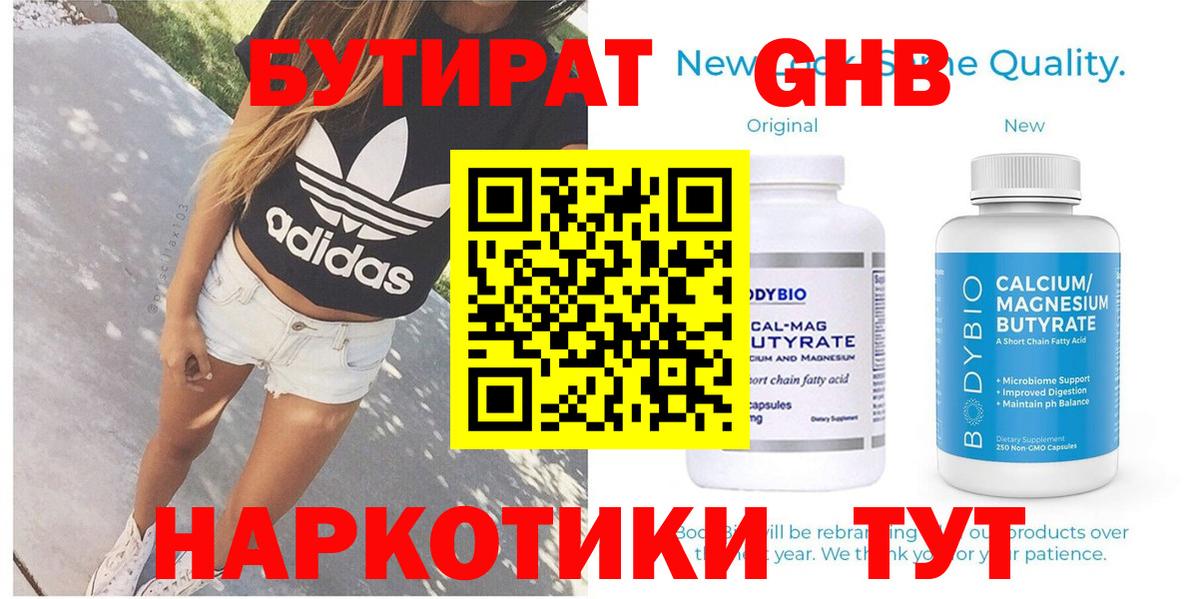 Бутират жидкий экстази  Вход с VPN  Чапаевск 
