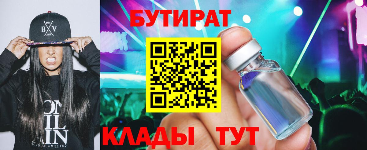 БУТИРАТ  Чапаевск  БУТИРАТ BDO 33% 