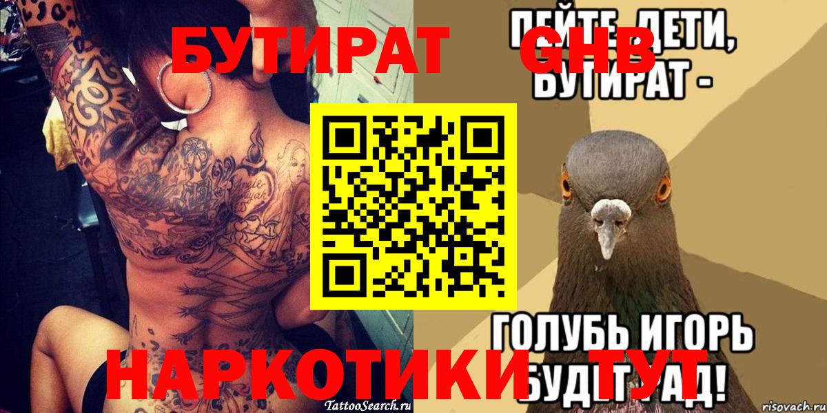 БУТИРАТ 1.4BDO Чапаевск