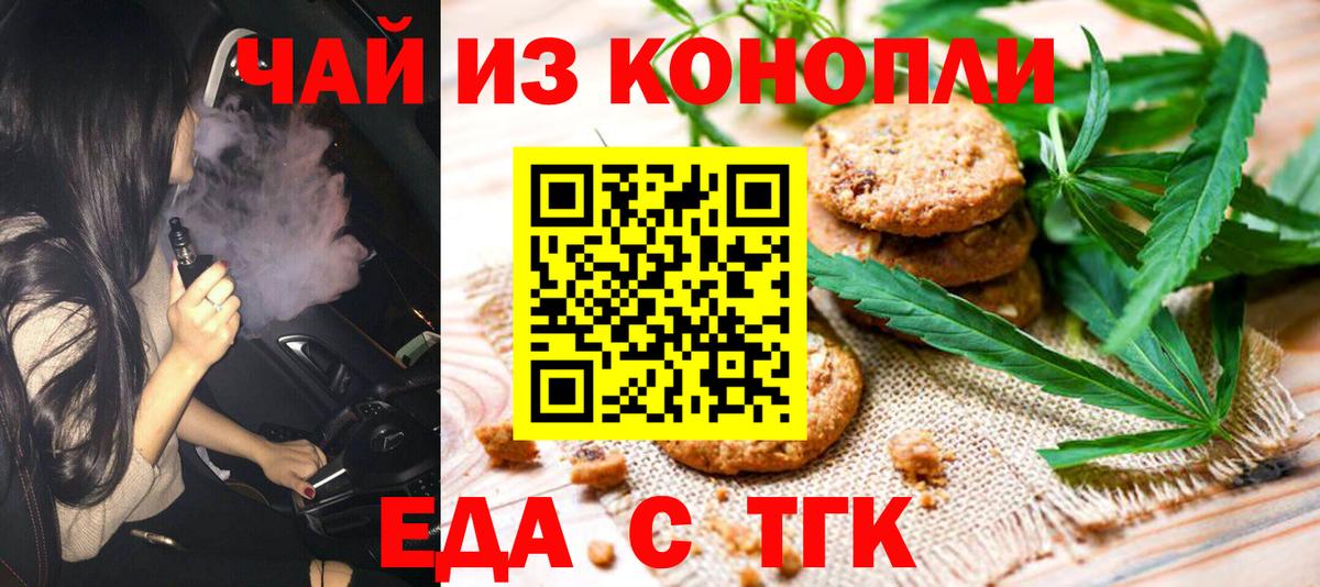 Печенье с ТГК конопля  Вход с VPN  Чапаевск 