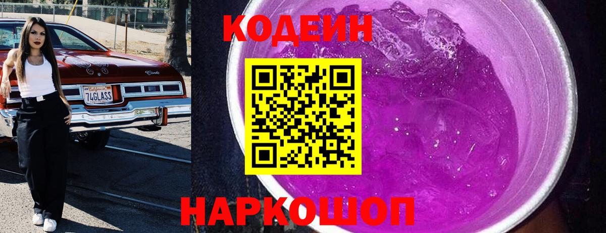 Кодеин напиток Lean (лин) Чапаевск