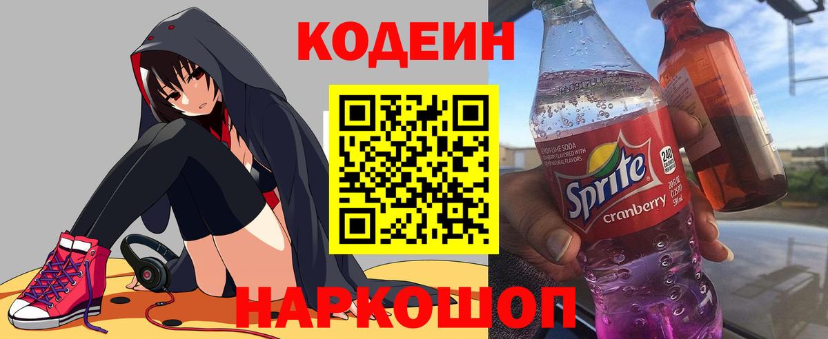 купить закладку  Чапаевск  Кодеиновый сироп Lean Purple Drank  Codein Purple Drank 
