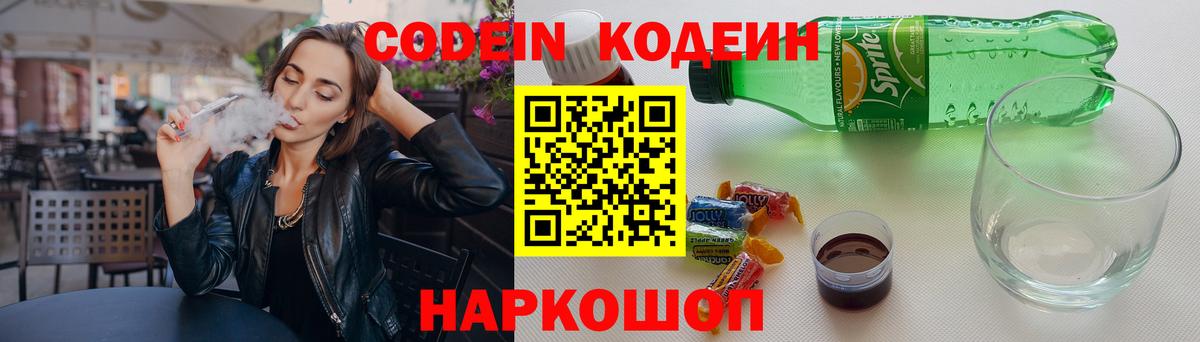 Кодеиновый сироп Lean напиток Lean (лин) Чапаевск
