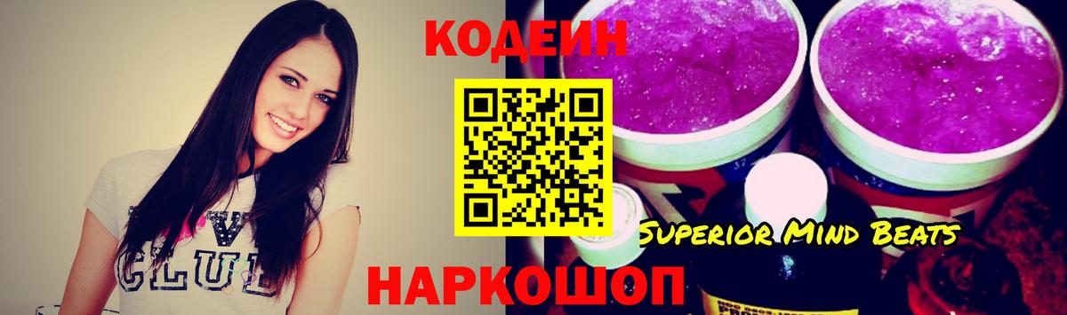 Кодеин напиток Lean (лин)  Вход с VPN  Чапаевск  Кодеин напиток Lean (лин) 