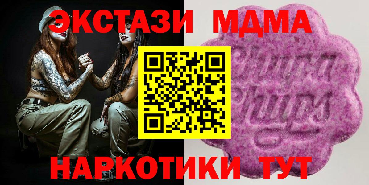 Экстази 280 MDMA Чапаевск