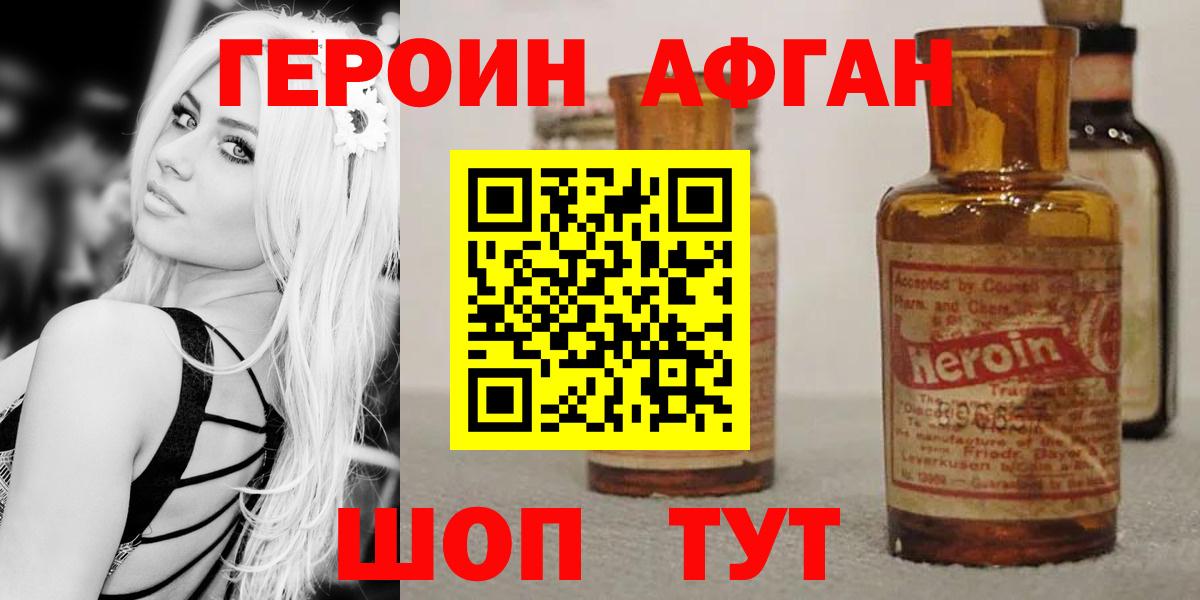 ГЕРОИН афганец Чапаевск