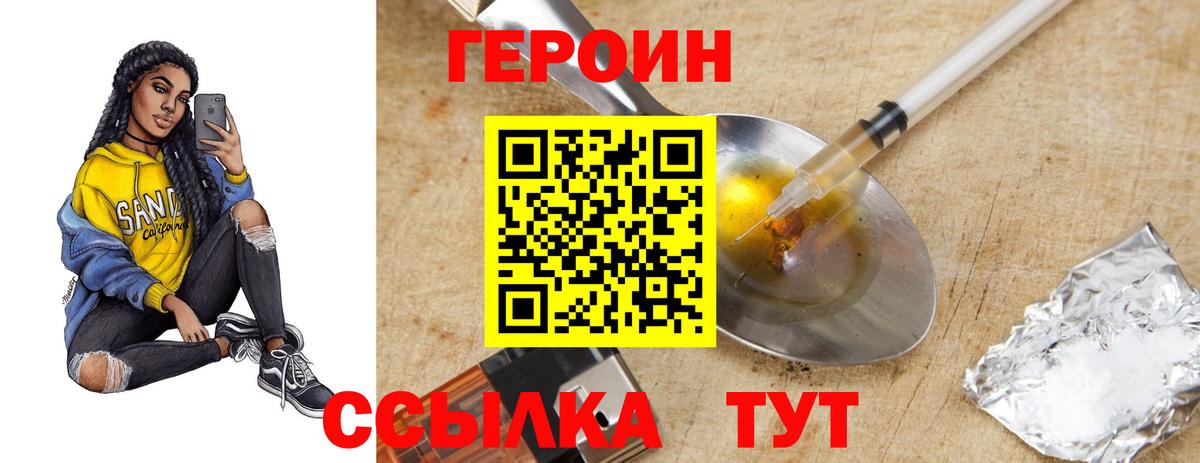 ГЕРОИН хмурый  Героин  Чапаевск  Вход с VPN 