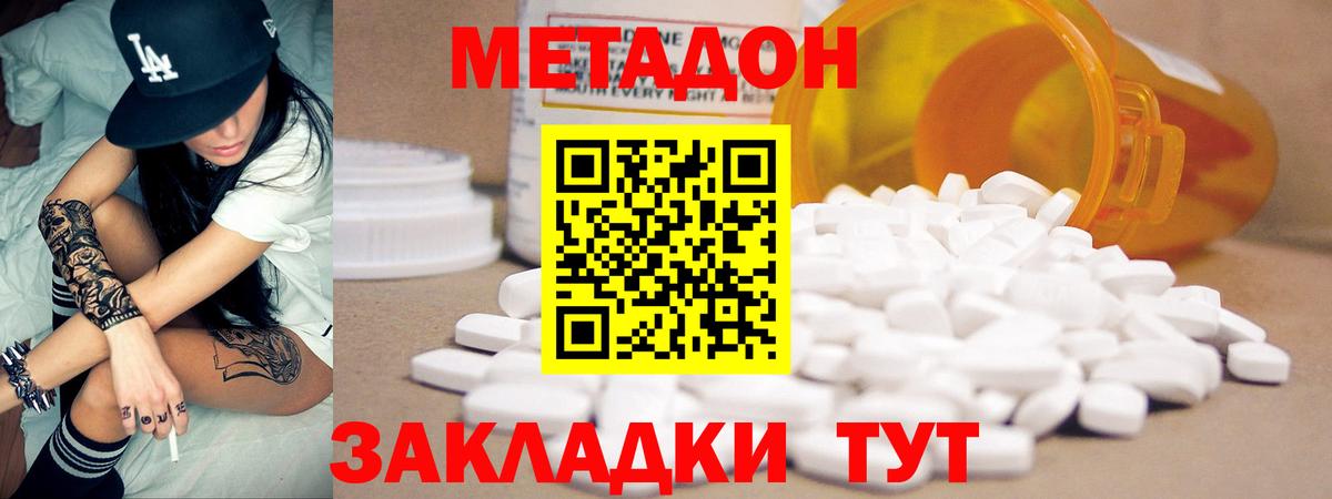 площадка формула  Чапаевск  МЕТАДОН methadone 