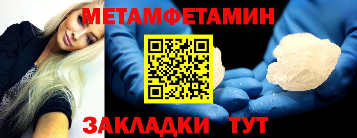 МЕТАМФЕТАМИН мет Чапаевск
