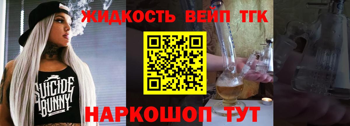 ТГК вейп  Чапаевск  Дистиллят ТГК концентрат 